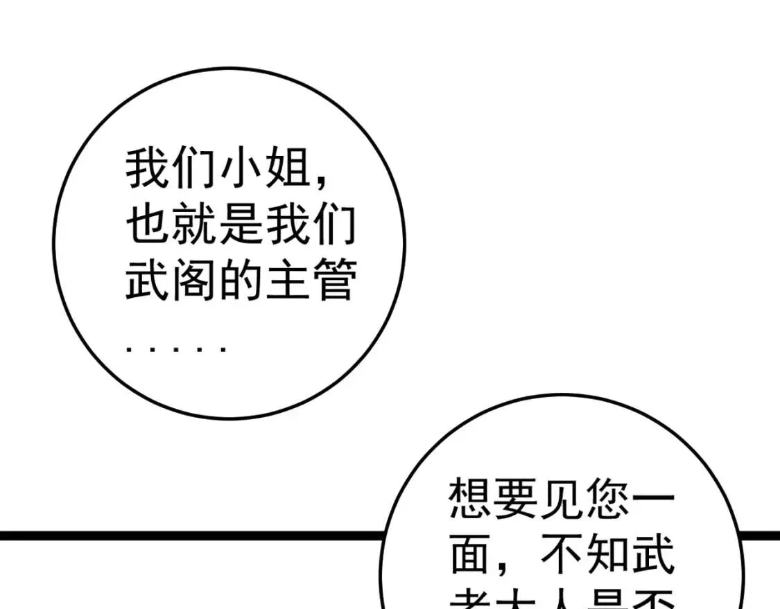 我能复制天赋,第23话 武阁,第121张
